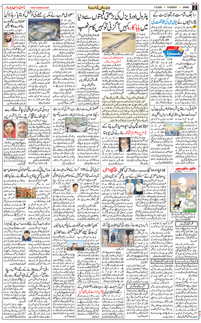 Jammu 2026-09-17