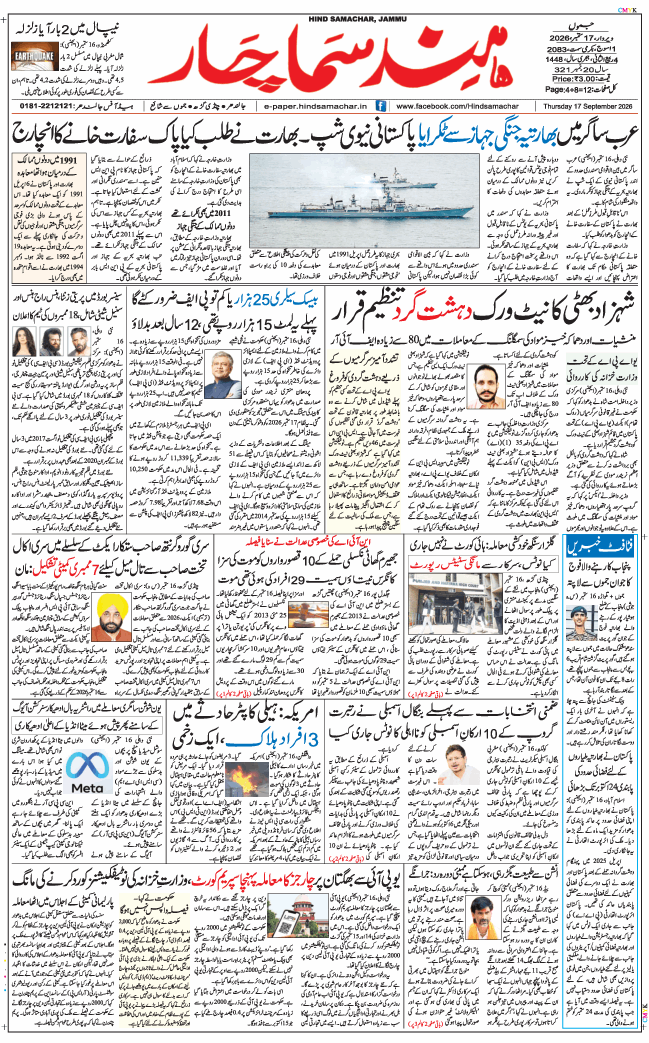 Jammu 2026-09-17