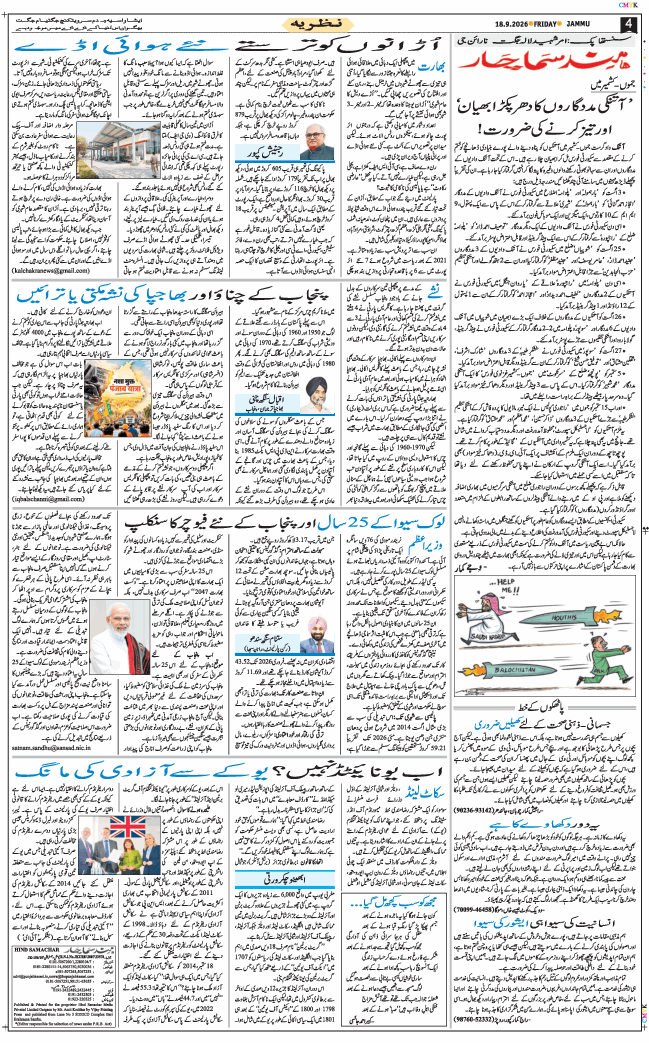 Jammu 2026-09-18