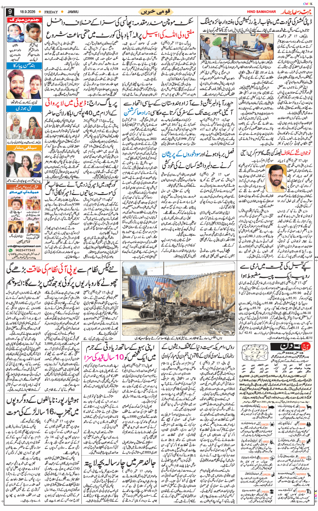 Jammu 2026-09-18