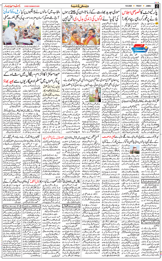Jammu 2026-09-18