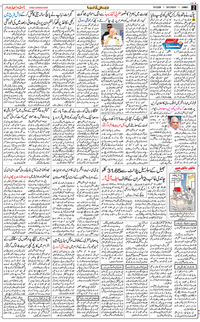 Jammu 2026-09-19