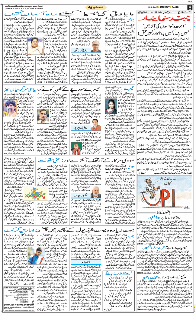 Jammu 2026-09-19