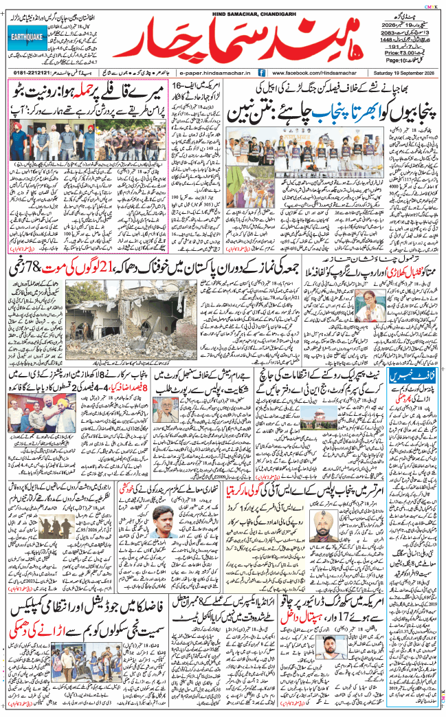 Chandigarh 2026-09-19