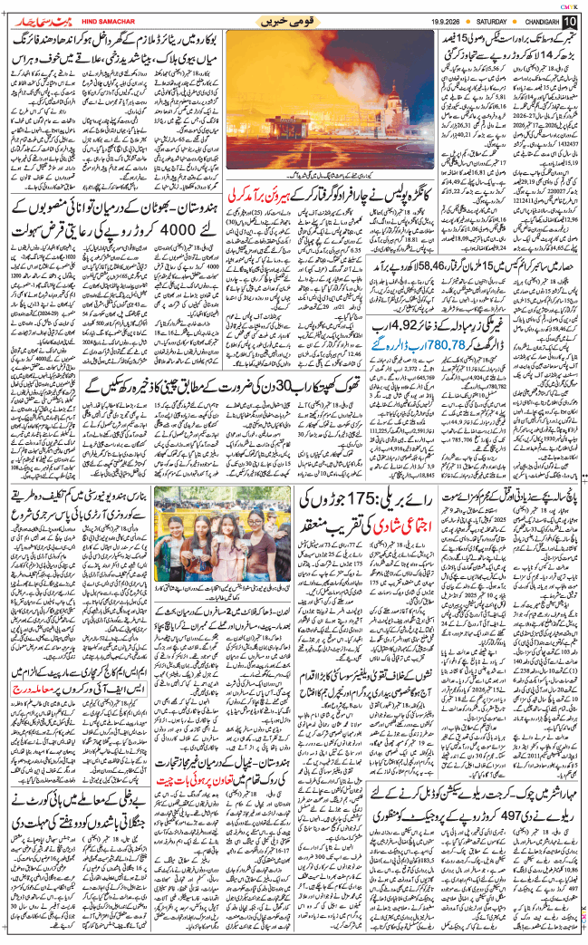 Chandigarh 2026-09-19