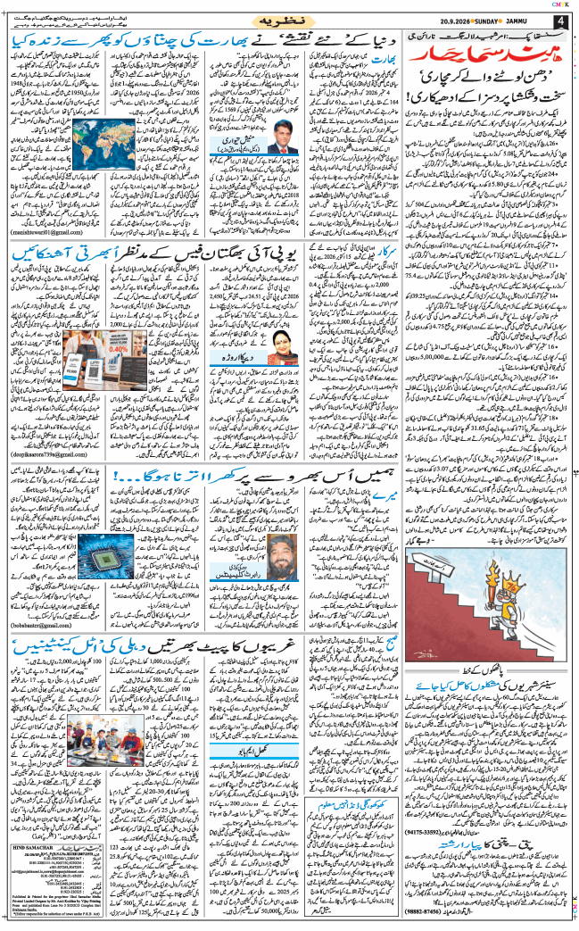 Jammu 2026-09-20