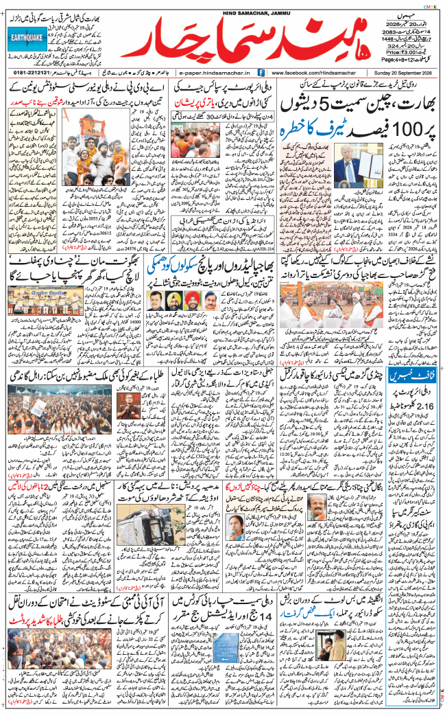 Jammu 2026-09-20