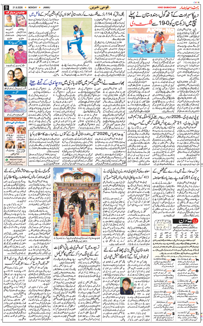 Jammu 2026-09-21