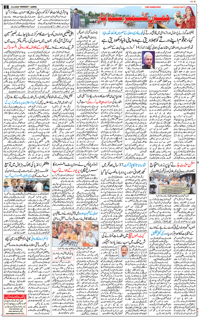 Jammu 2026-09-21