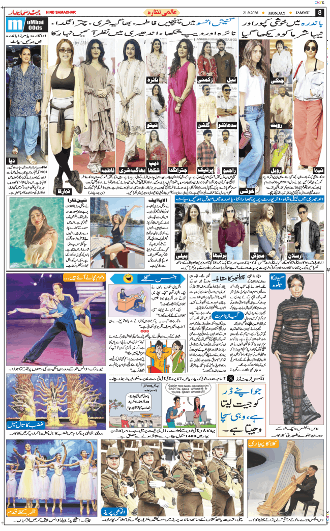 Jammu 2026-09-21