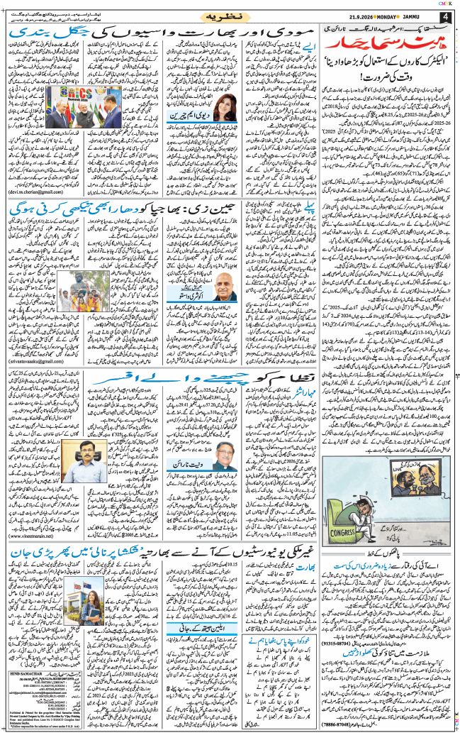 Jammu 2026-09-21