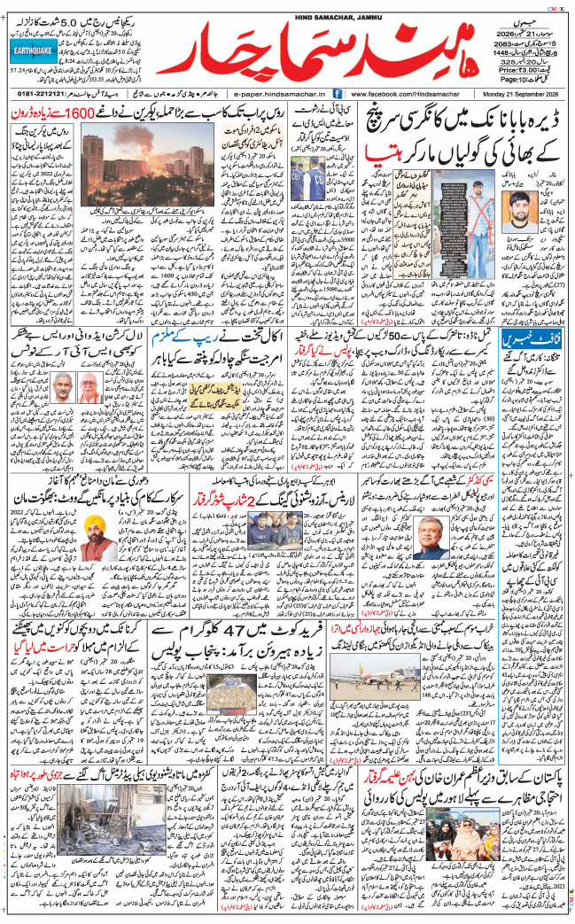 Jammu 2026-09-21