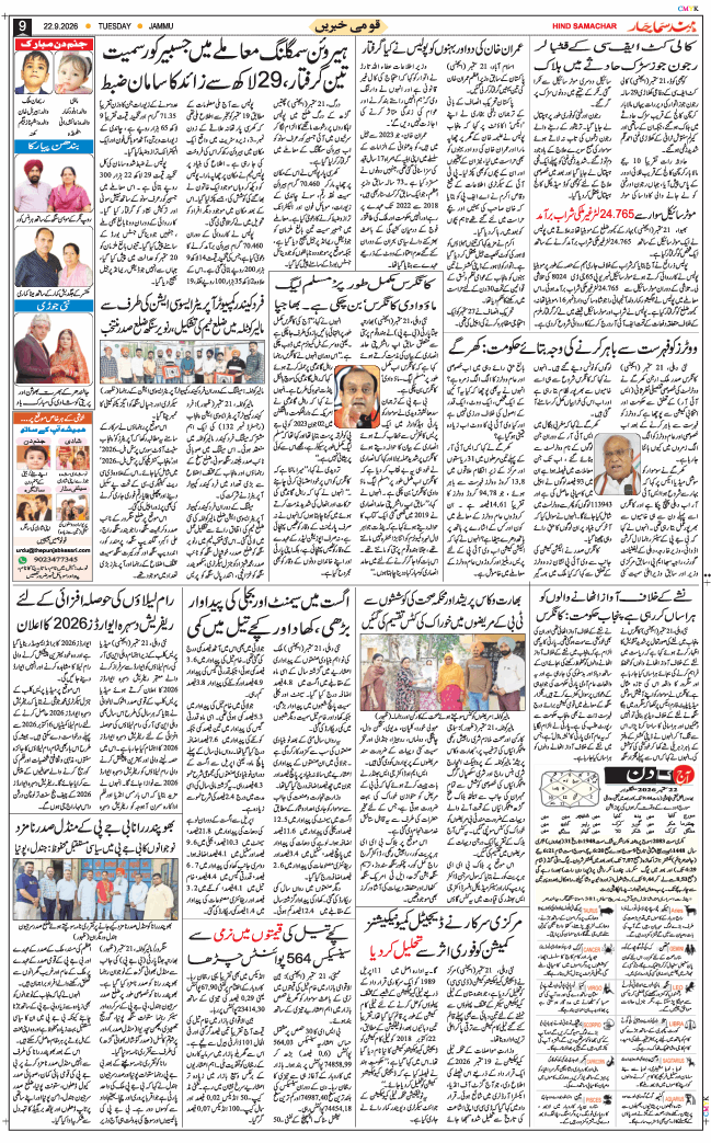 Jammu 2026-09-22
