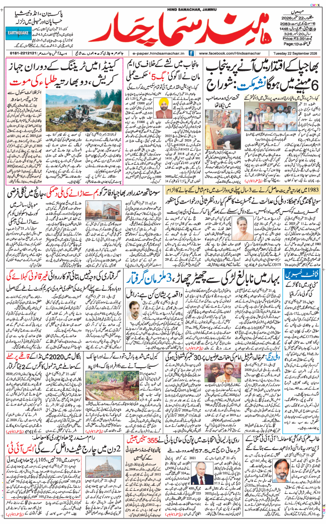 Jammu 2026-09-22