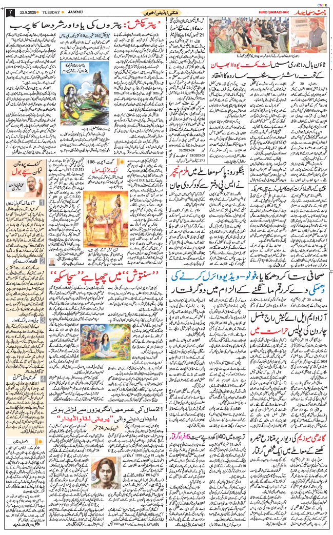 Jammu 2026-09-22