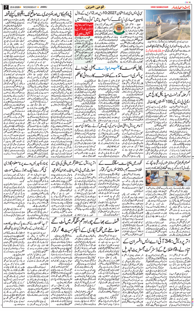 Jammu 2026-09-23