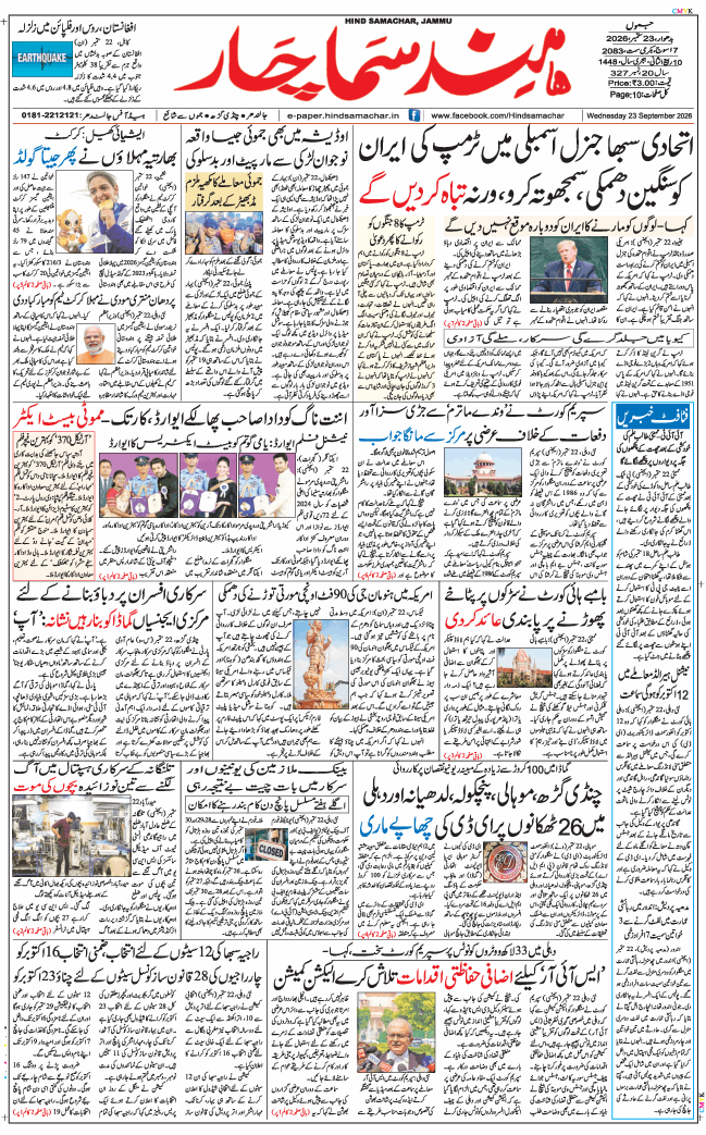 Jammu 2026-09-23