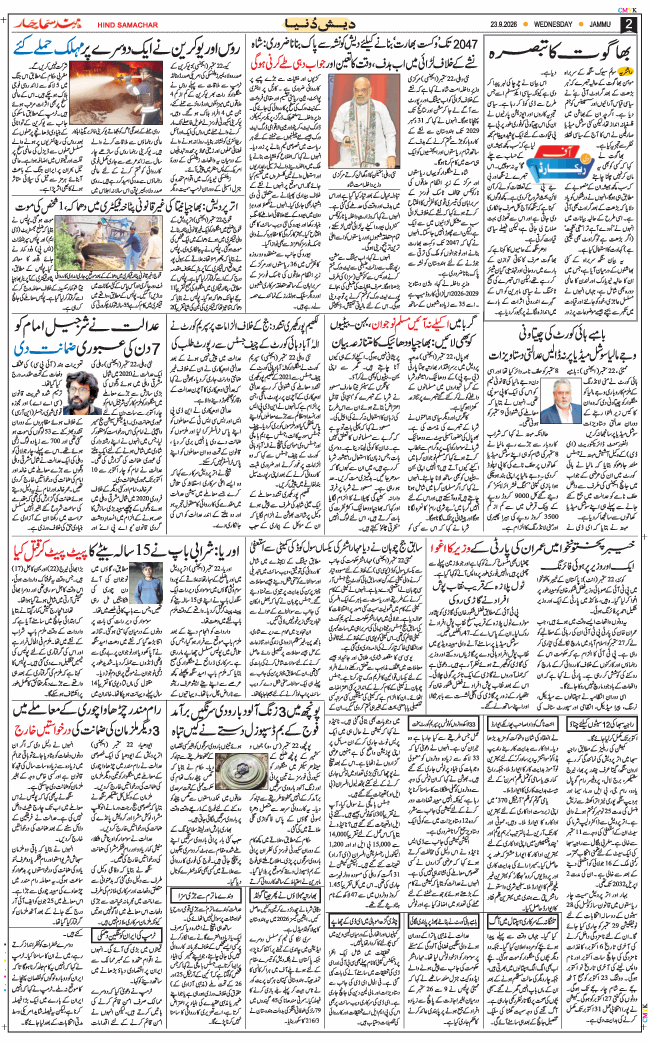 Jammu 2026-09-23