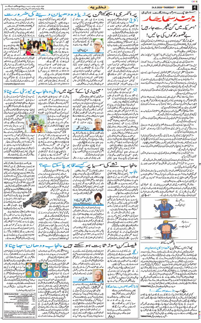 Jammu 2026-09-24