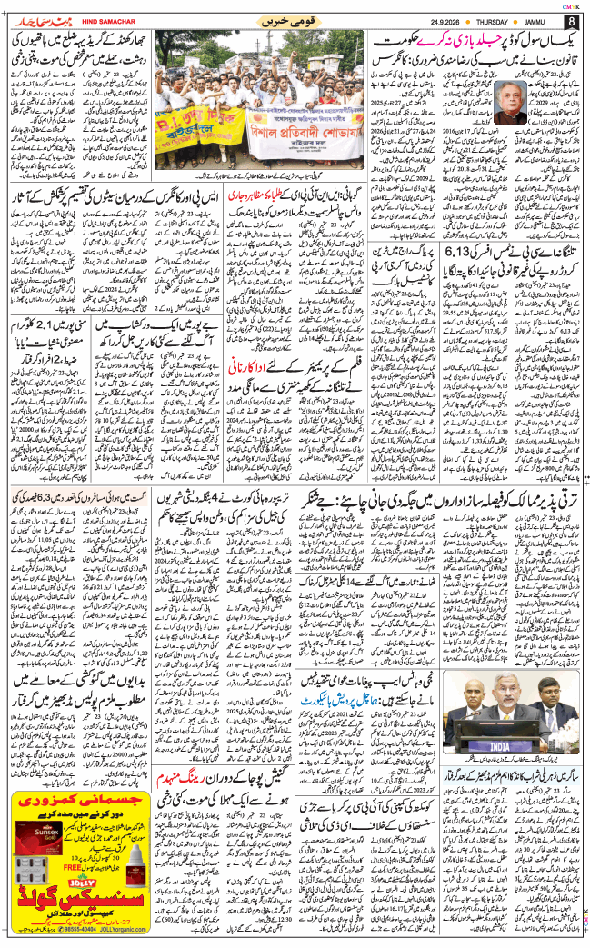 Jammu 2026-09-24