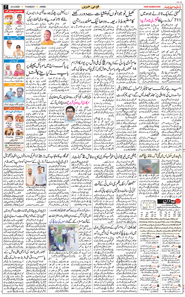 Jammu 2026-09-24
