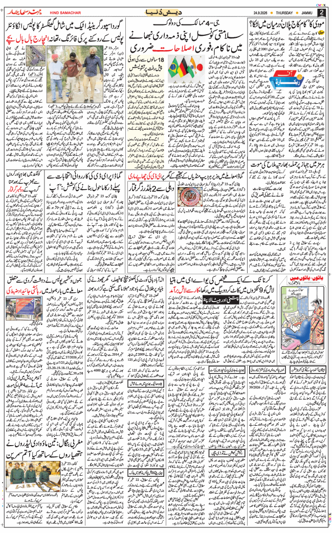 Jammu 2026-09-24