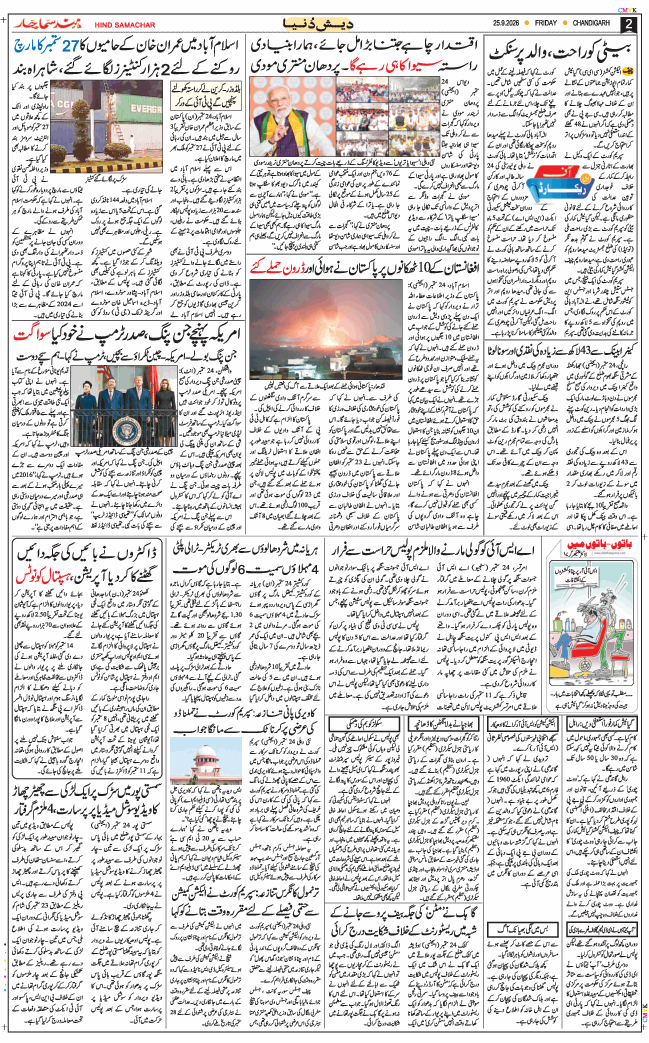 Chandigarh 2026-09-25
