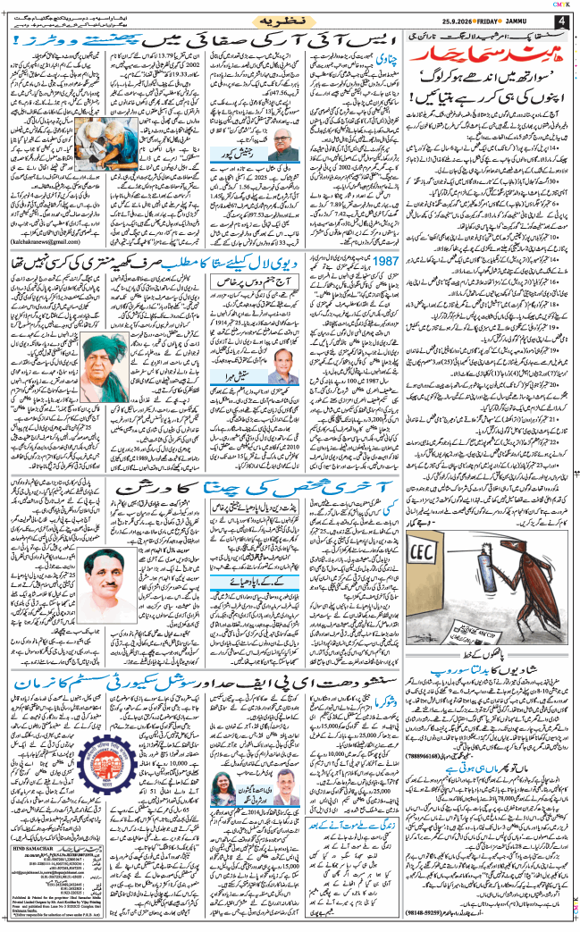 Jammu 2026-09-25