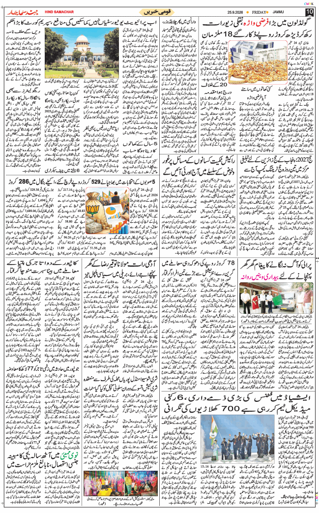 Jammu 2026-09-25