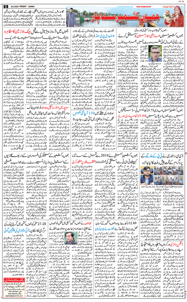 Jammu 2026-09-25