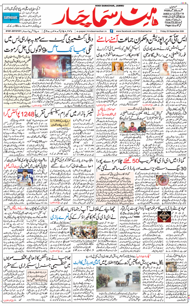 Jammu 2026-09-25