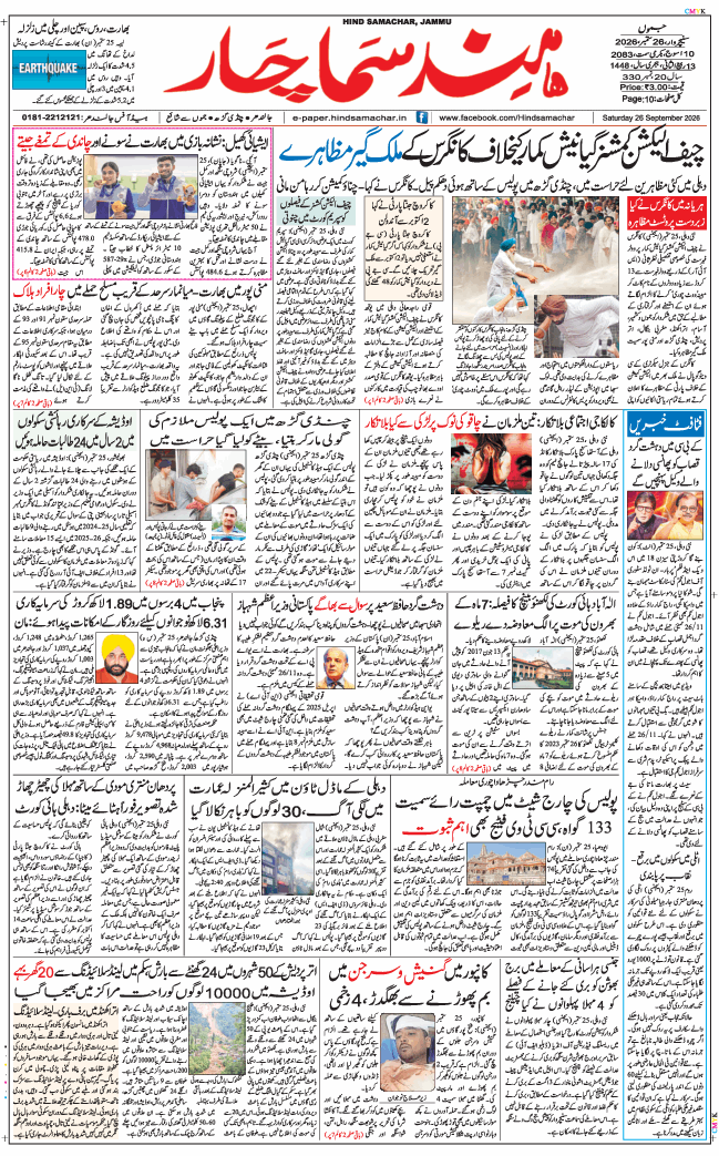Jammu 2026-09-26