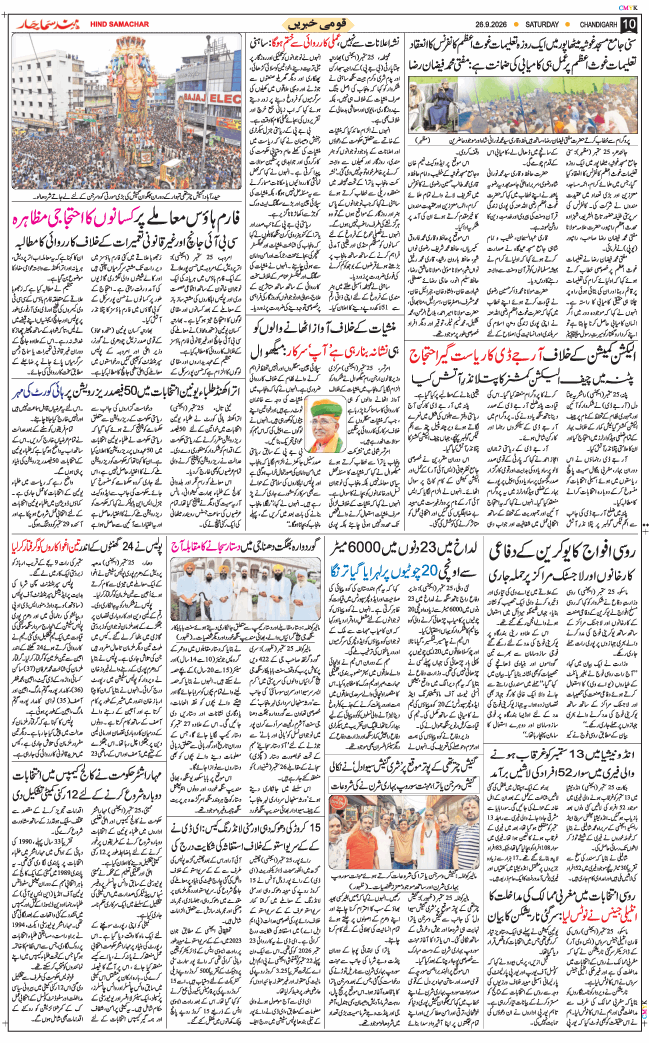 Chandigarh 2026-09-26