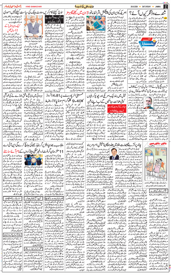 Jammu 2026-09-26