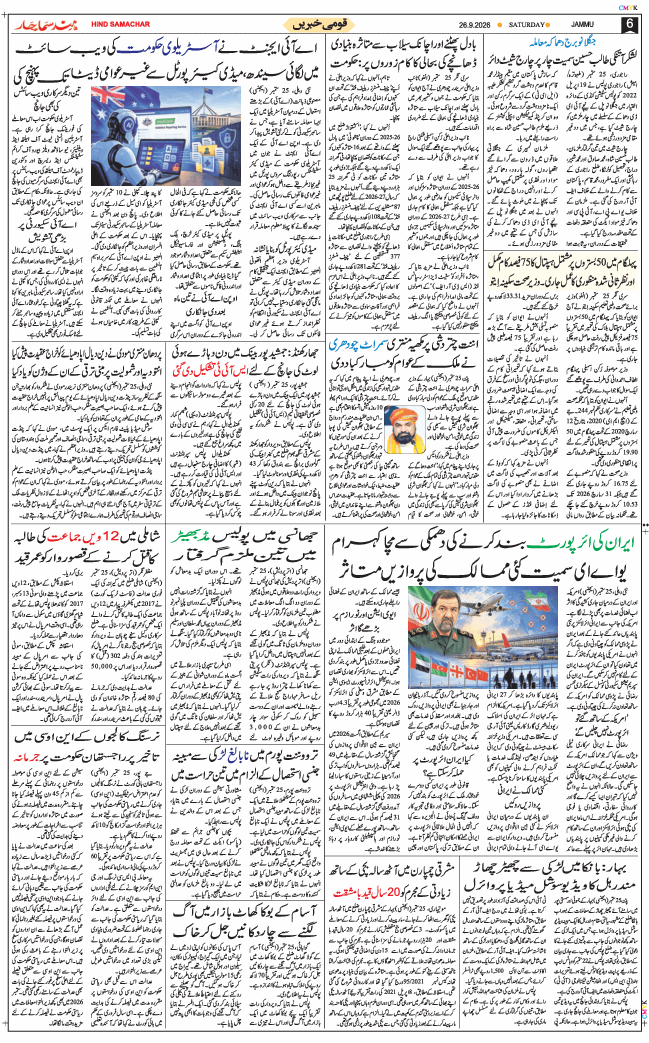 Jammu 2026-09-26