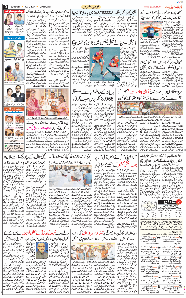 Chandigarh 2026-09-26