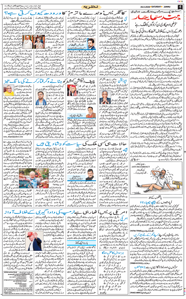 Jammu 2026-09-26