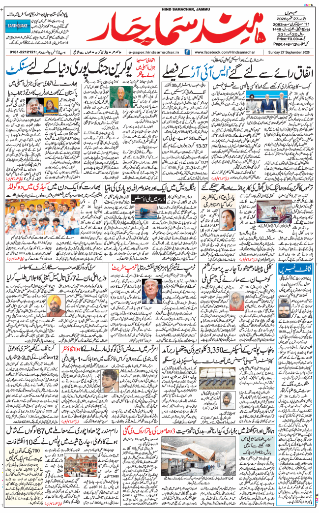 Jammu 2026-09-27