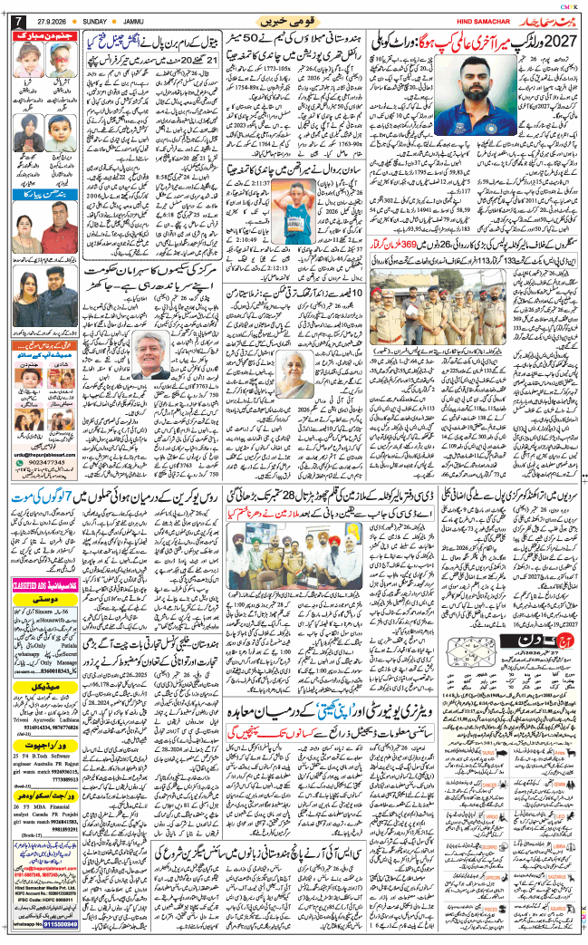 Jammu 2026-09-27