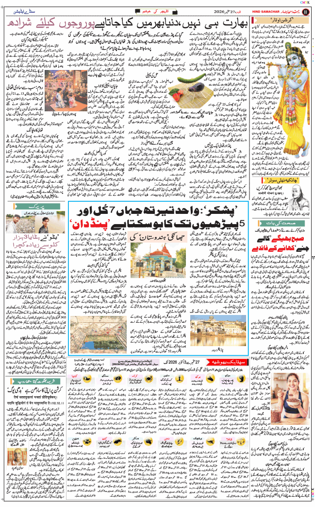 Jammu 2026-09-27