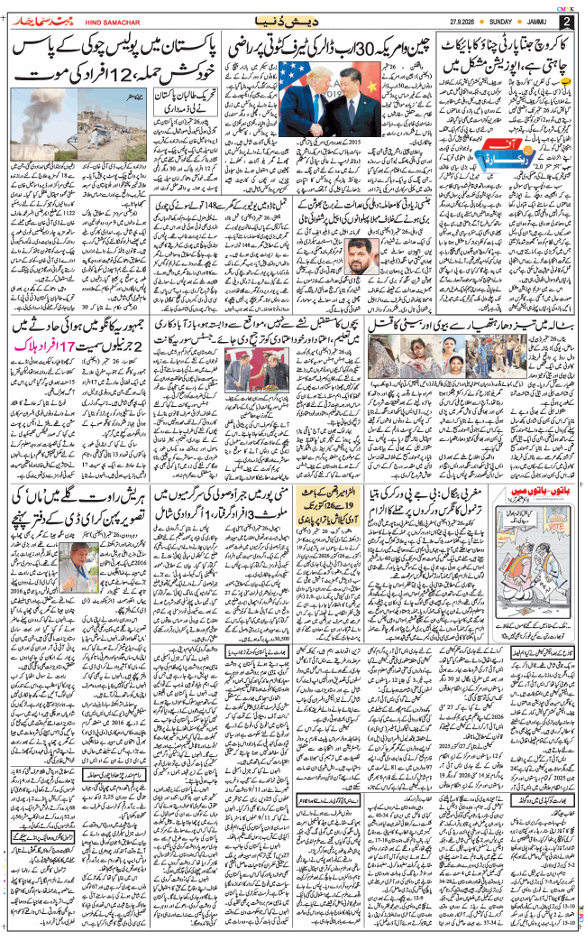 Jammu 2026-09-27