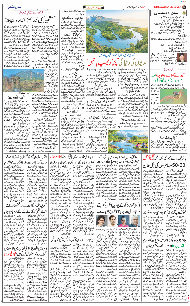 Jammu 2026-09-27