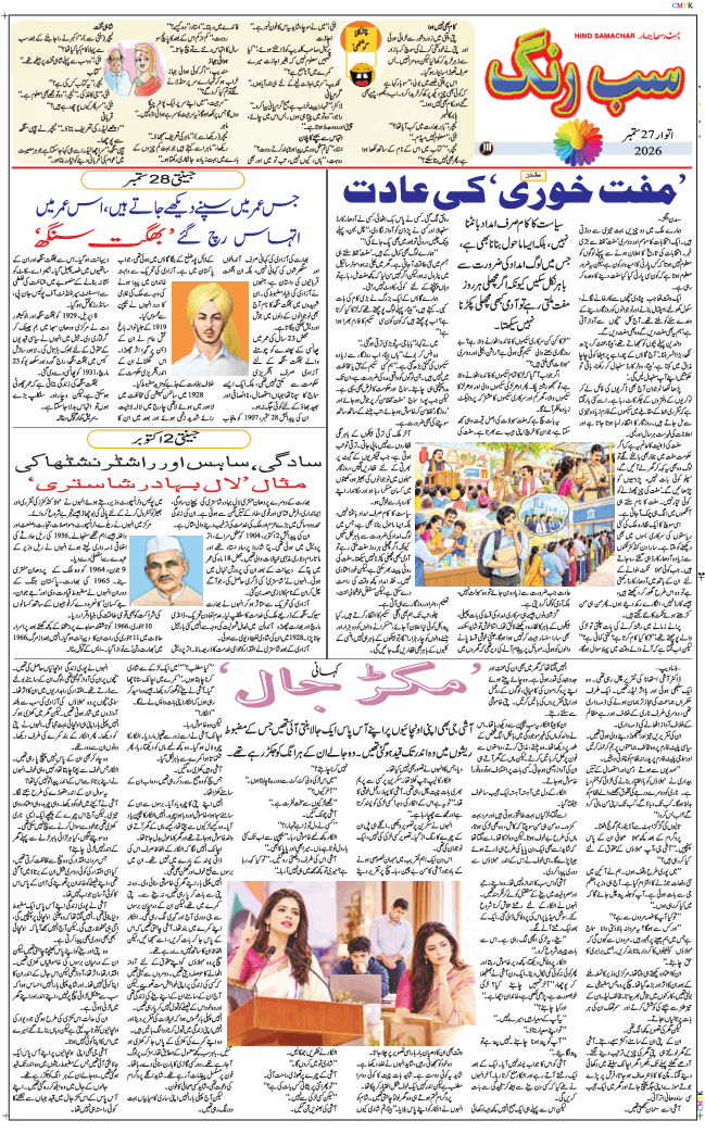 Jammu 2026-09-27