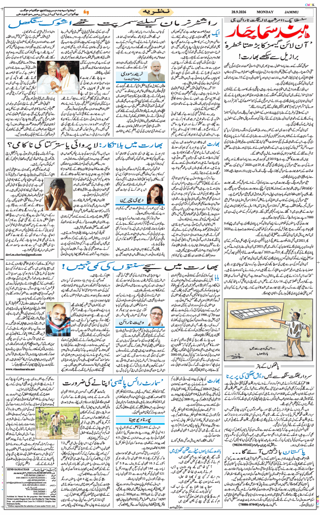Jammu 2026-09-28