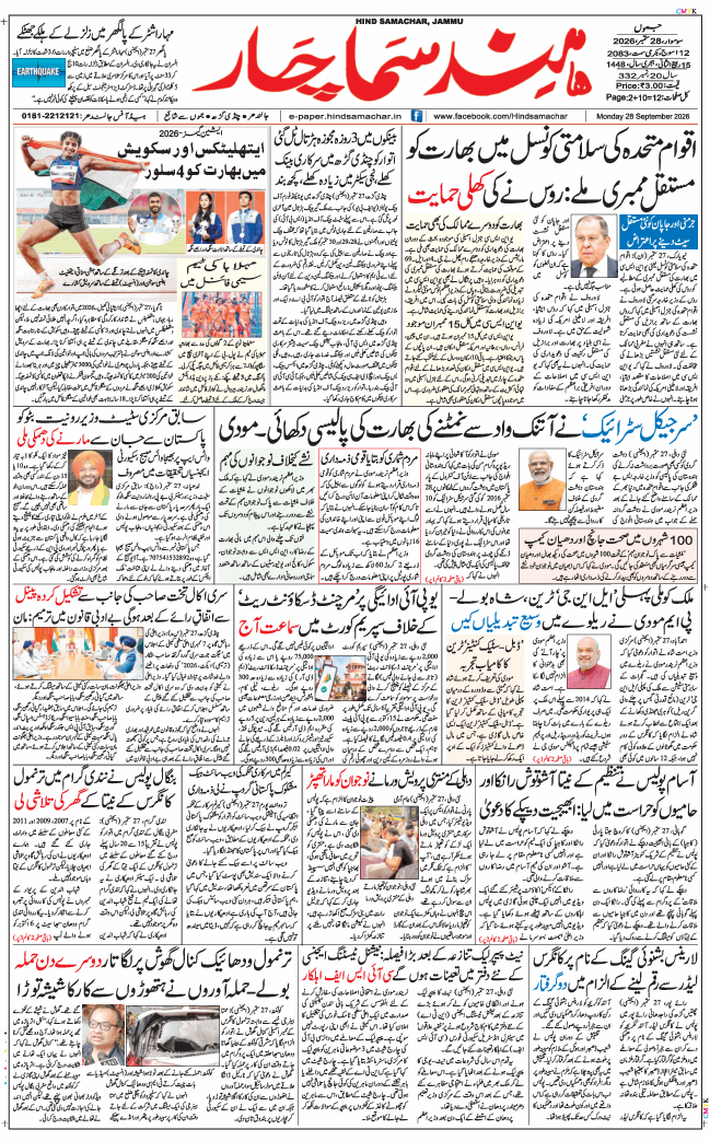 Jammu 2026-09-28