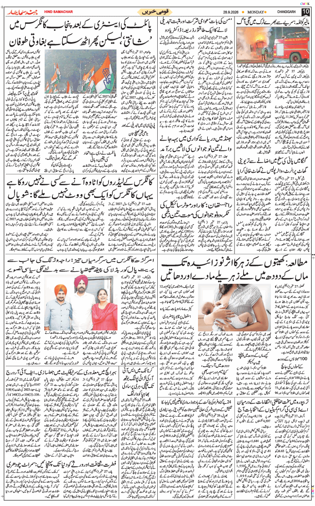 Chandigarh 2026-09-28