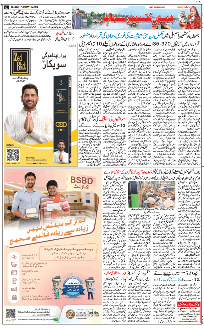 Jammu 2026-09-29