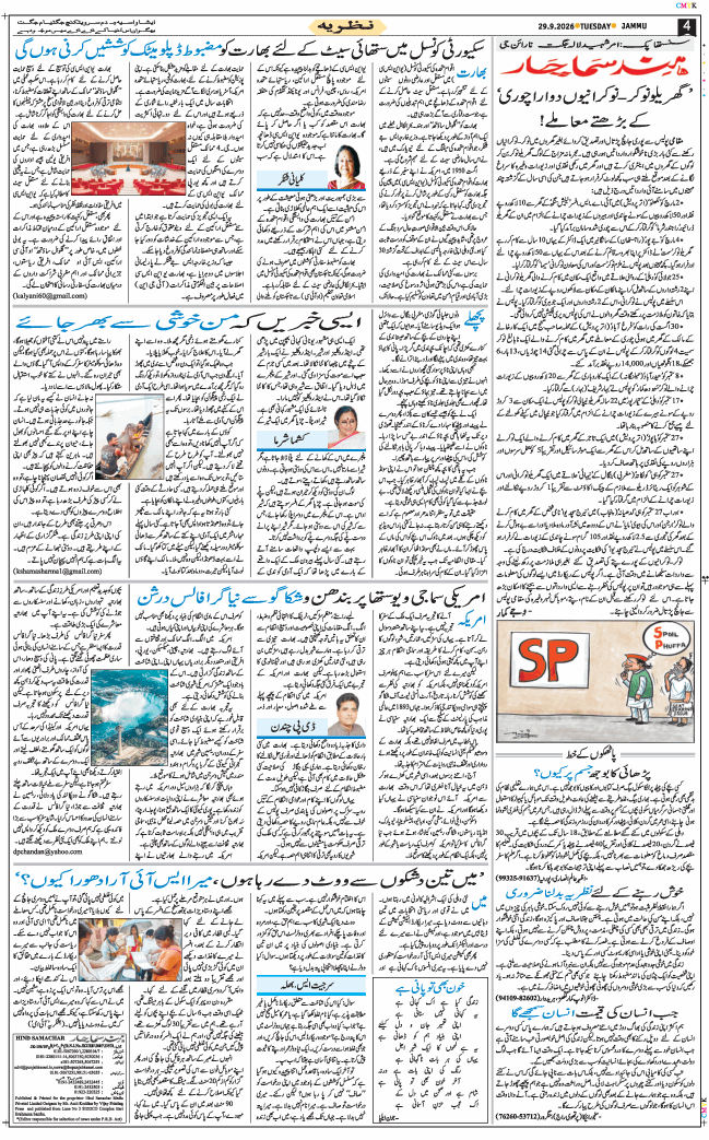 Jammu 2026-09-29