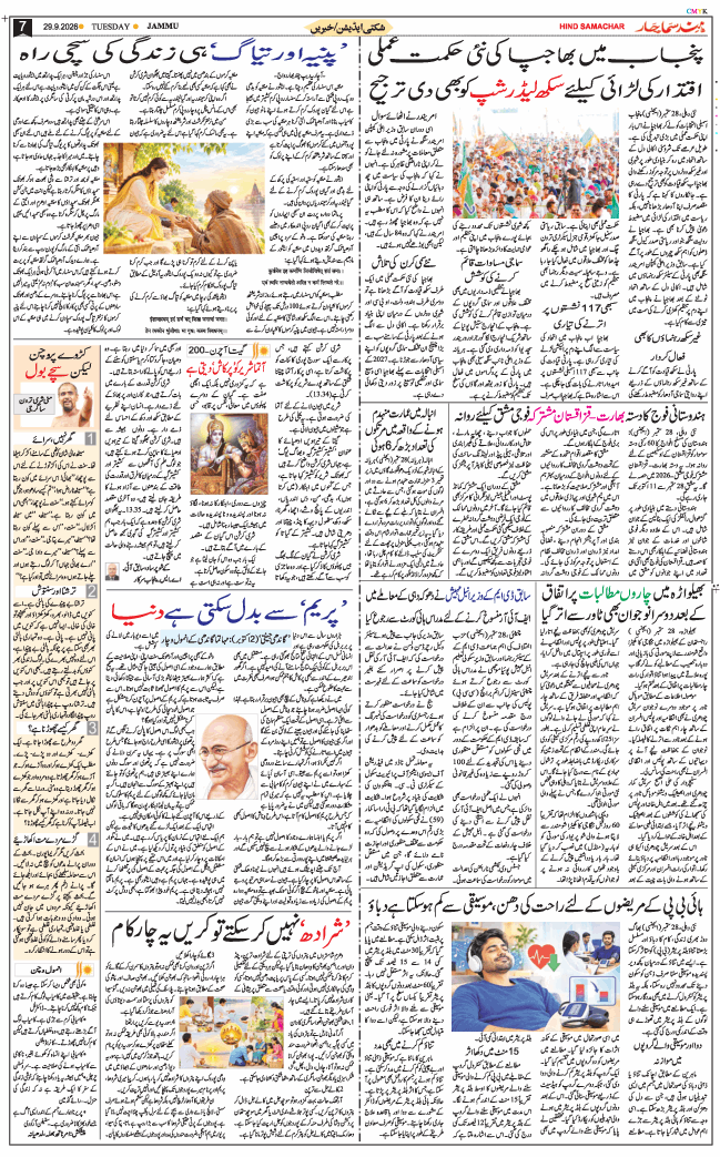 Jammu 2026-09-29