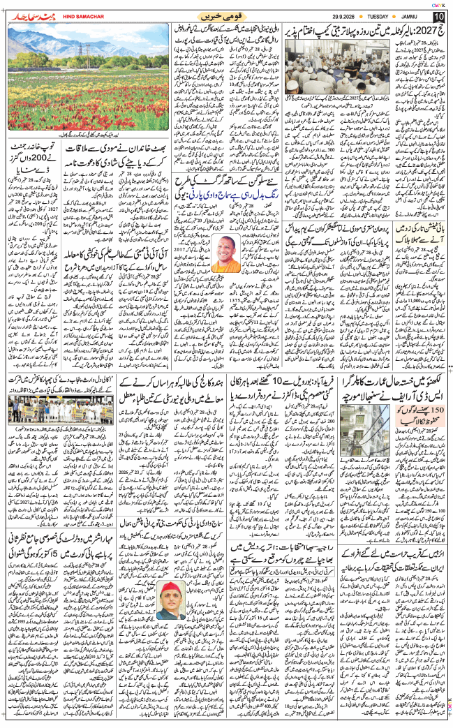 Jammu 2026-09-29